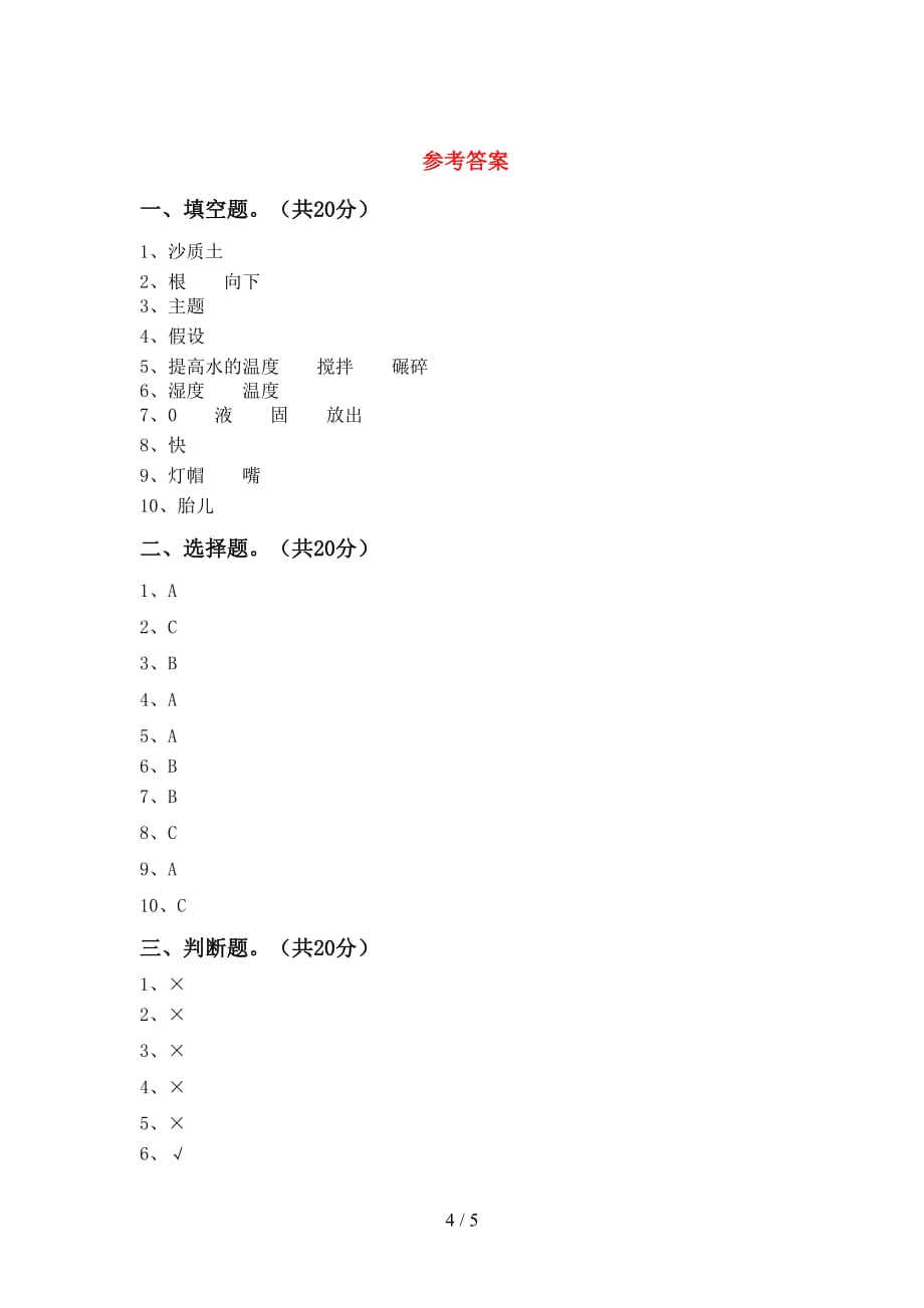 大象版三年级科学下册期末试卷（通用）_第4页