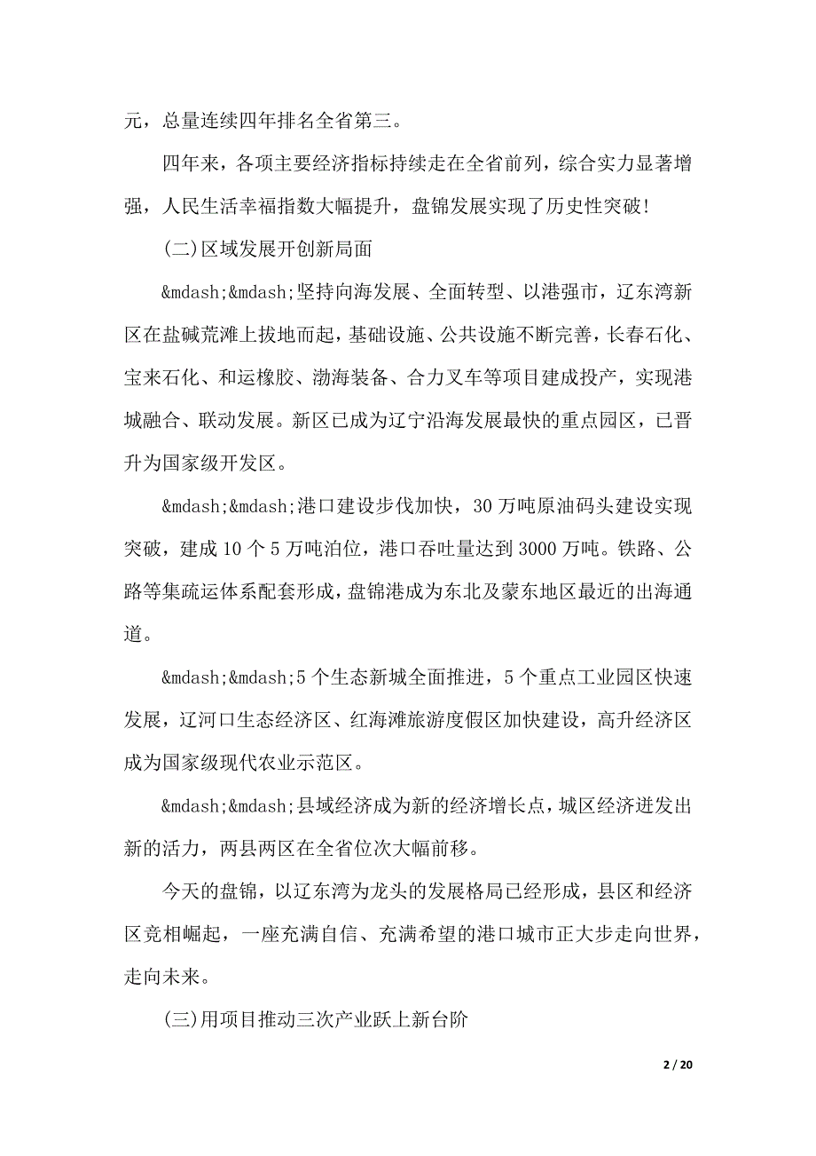 盘锦市政府工作报告（2021年整理）_第2页