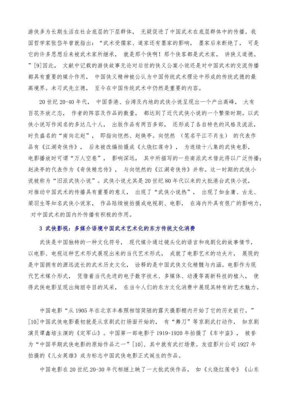 浅析中国武术的艺术化演进_第5页