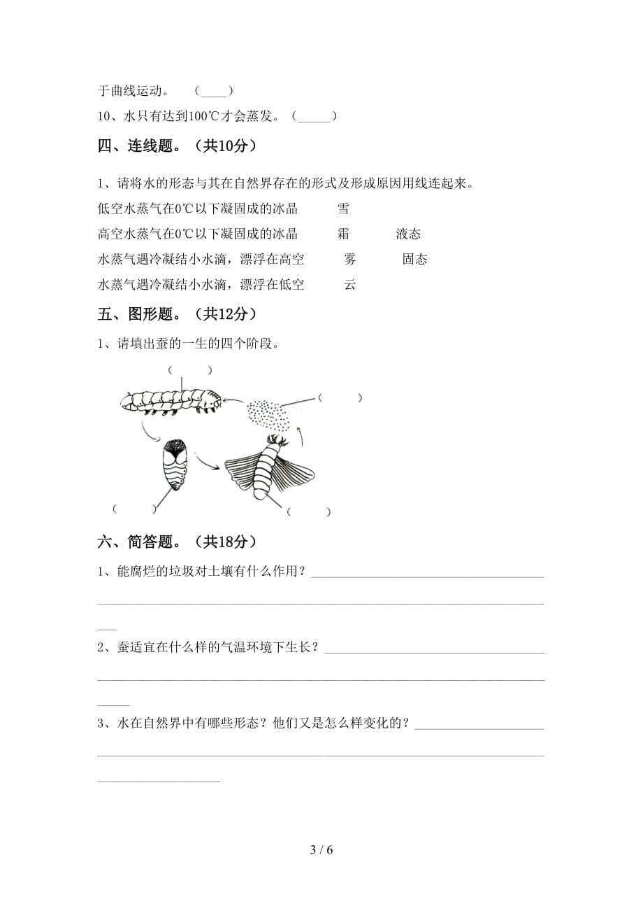 大象版三年级科学下册期末模拟考试及参考答案_第3页