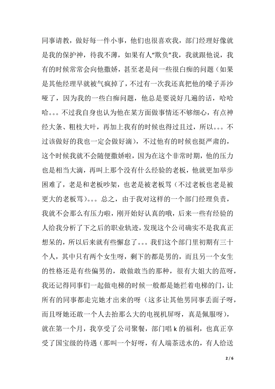 大三暑假实习总结以及开学后的适应（2021年整理）_第2页