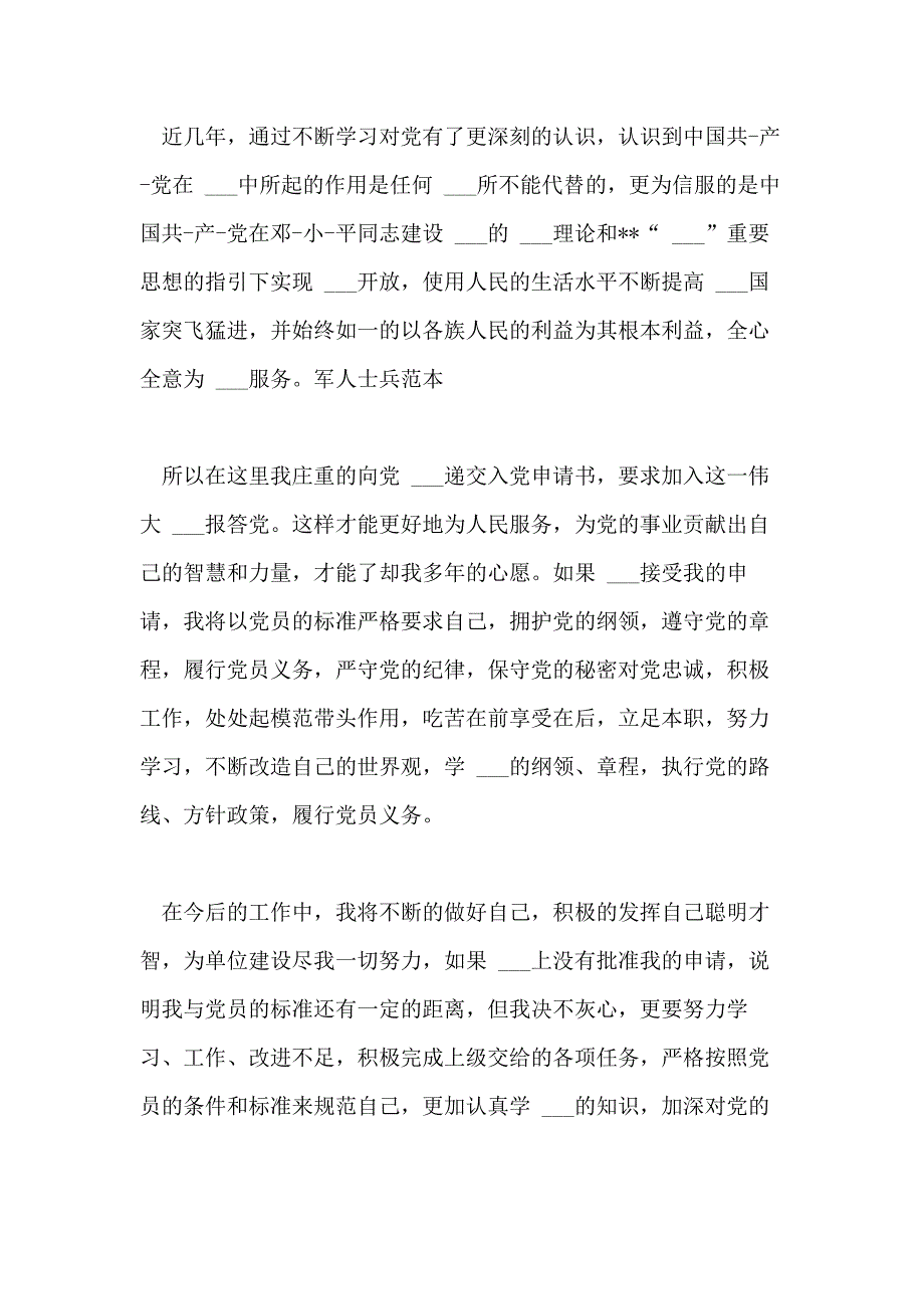 2021年士兵入党申请书4篇_第3页