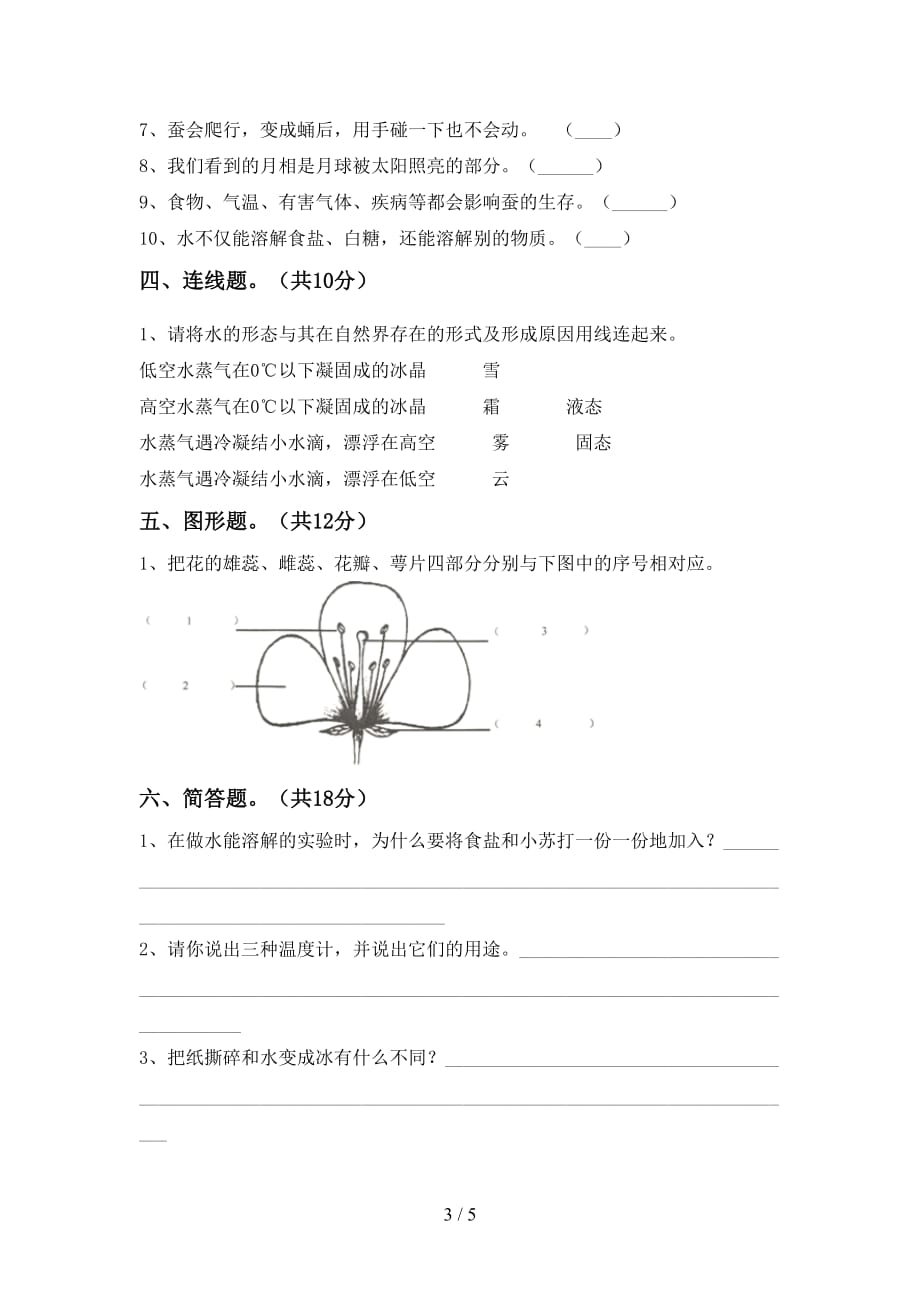 大象版三年级科学下册第一次月考测试卷及答案【完美版】_第3页