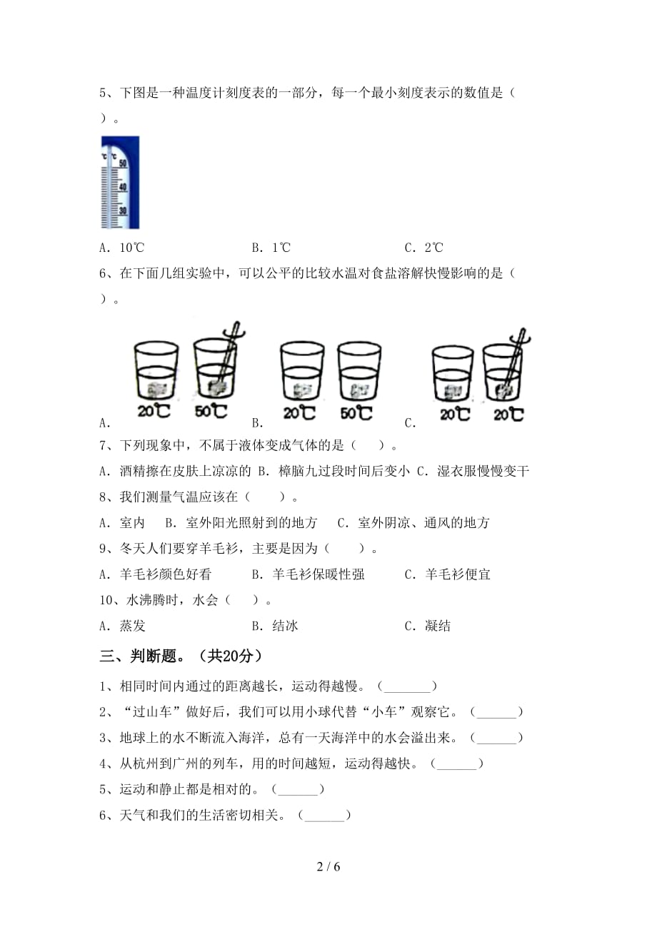 大象版三年级科学下册期中测试卷及参考答案_第2页