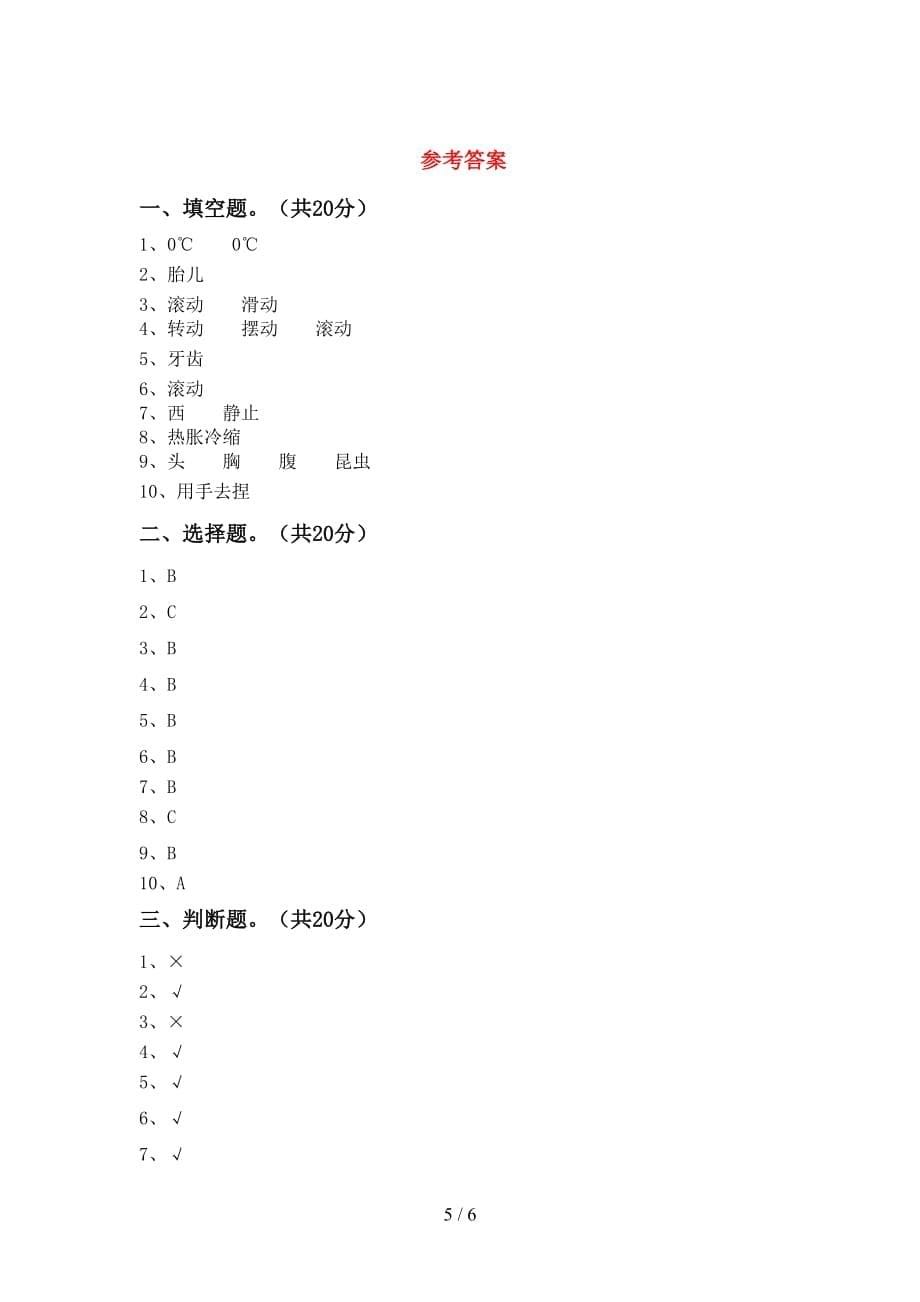 大象版三年级科学下册期中测试卷及参考答案_第5页