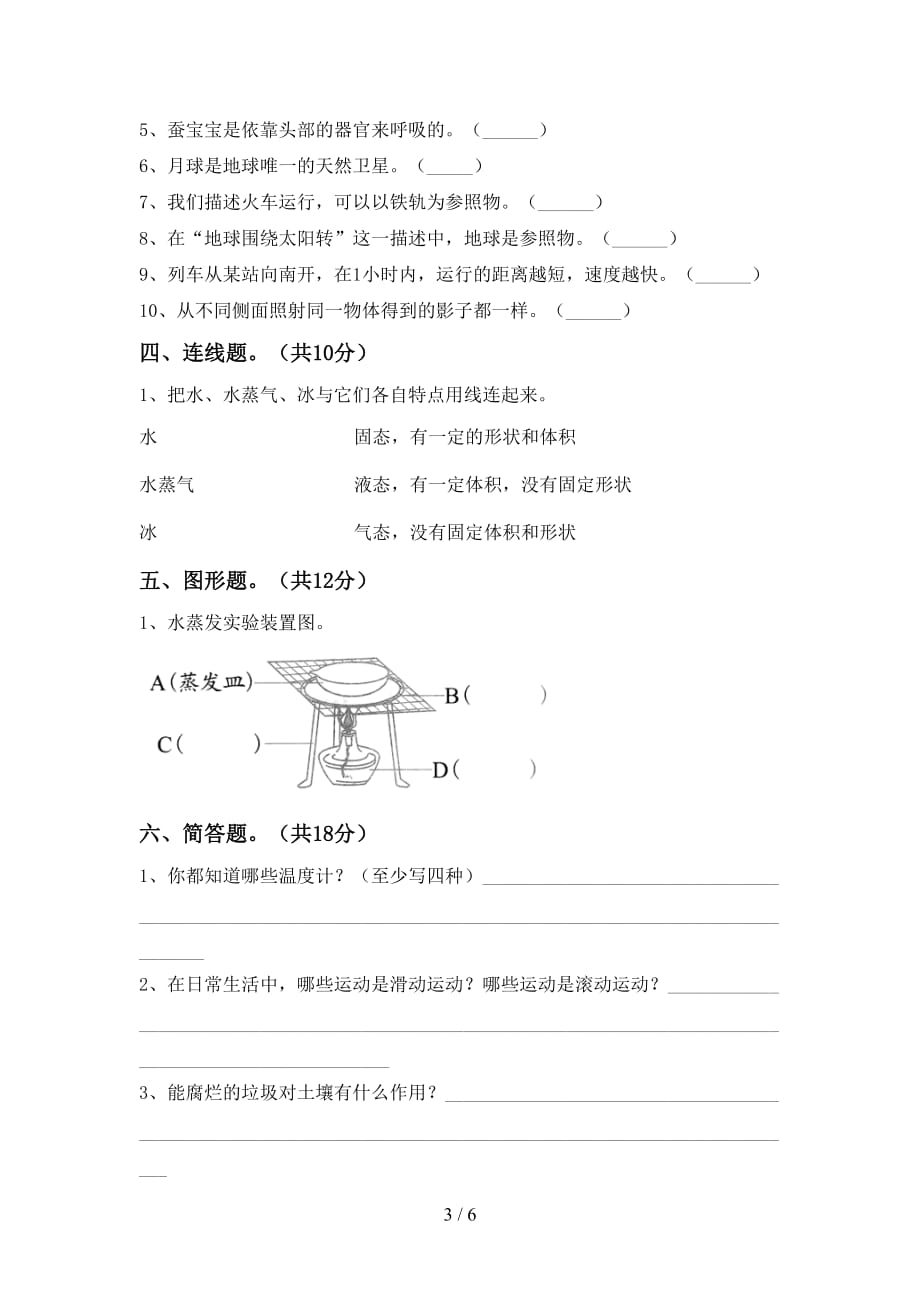 青岛版三年级科学下册期中试卷及答案_第3页