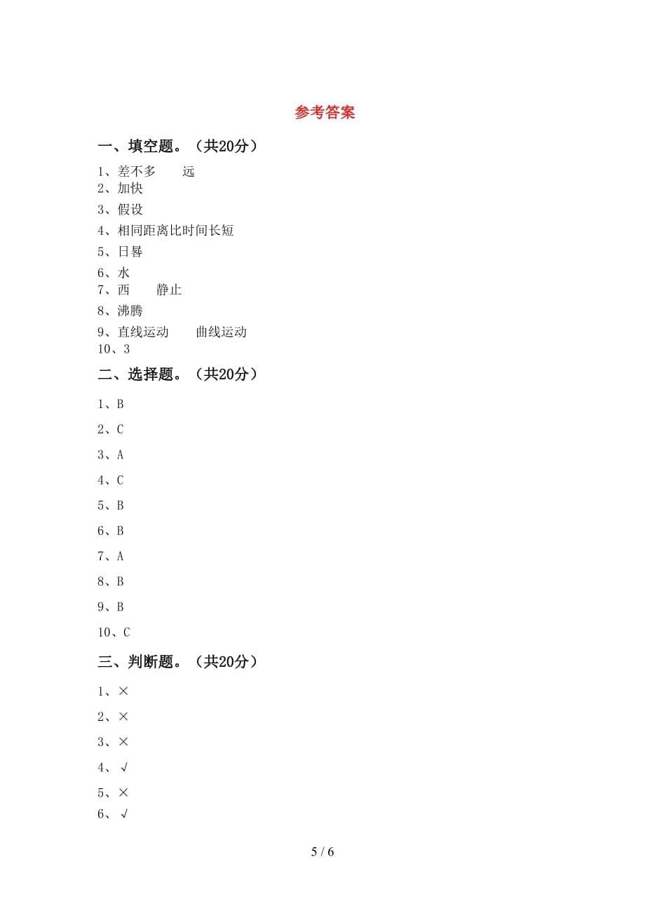 青岛版三年级科学下册期中试卷及答案_第5页