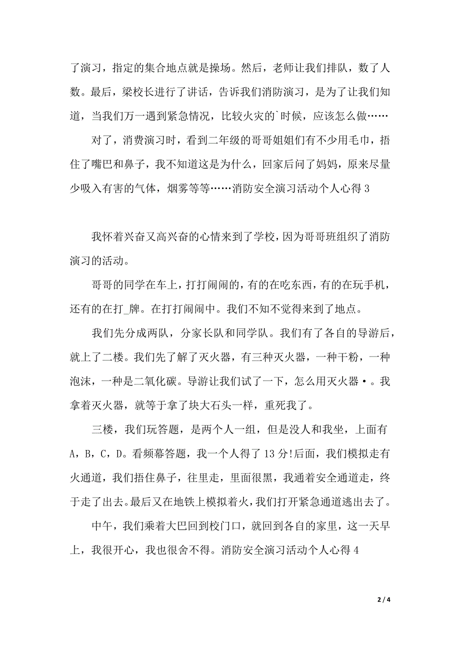 消防安全演习活动个人心得（2021年整理）_第2页