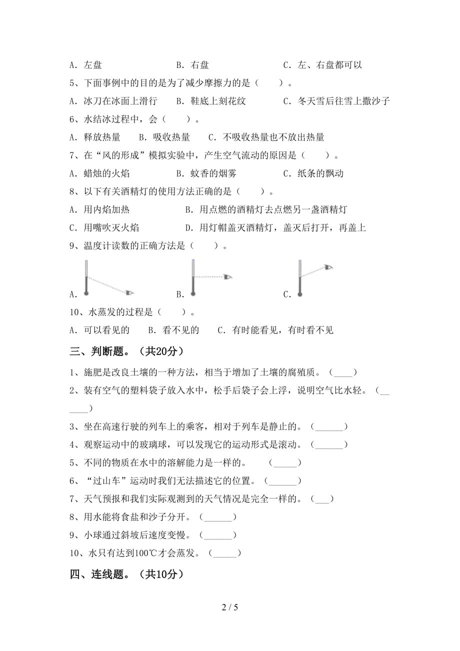 青岛版三年级科学下册第一次月考考试（1套）_第2页