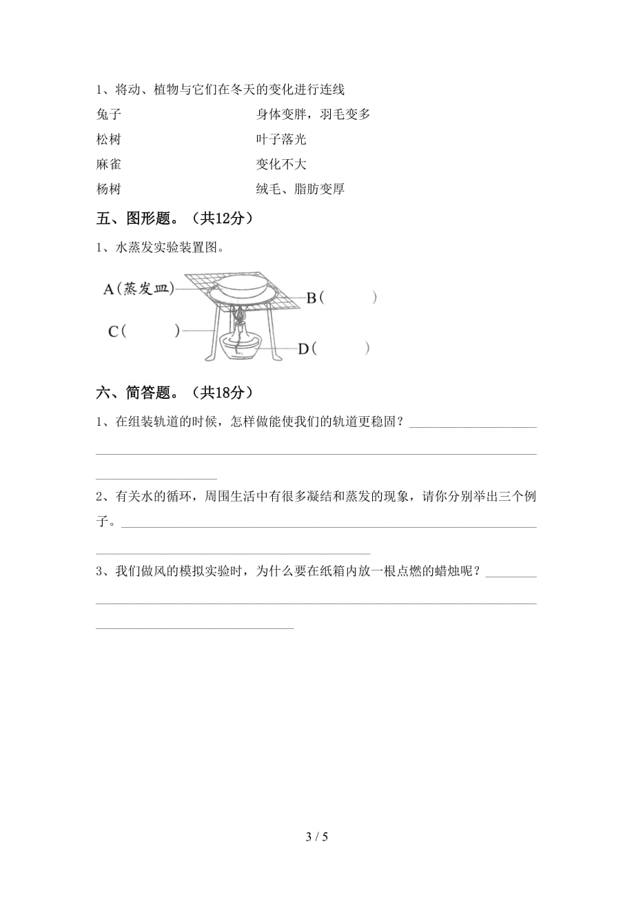 青岛版三年级科学下册第一次月考考试（1套）_第3页