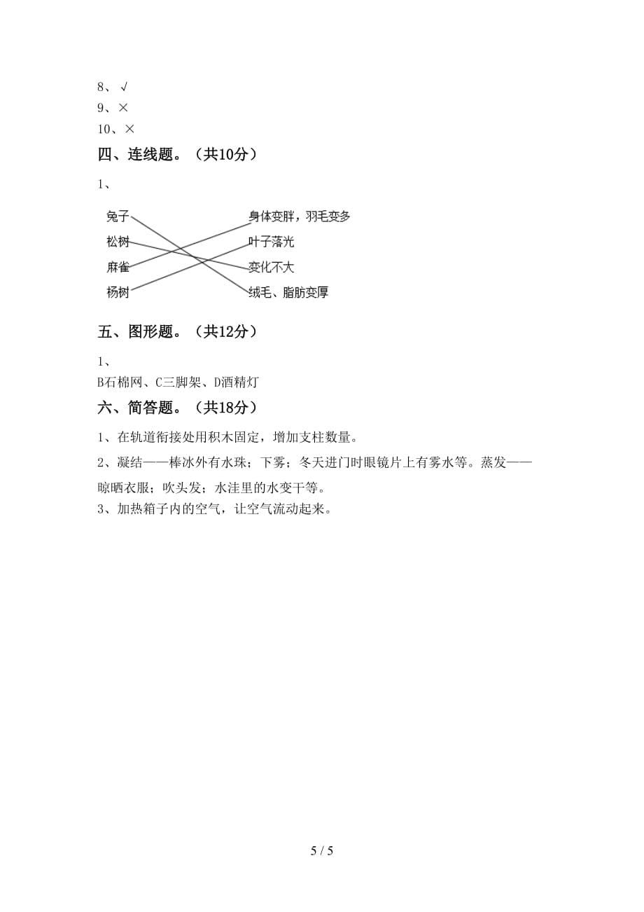 青岛版三年级科学下册第一次月考考试（1套）_第5页