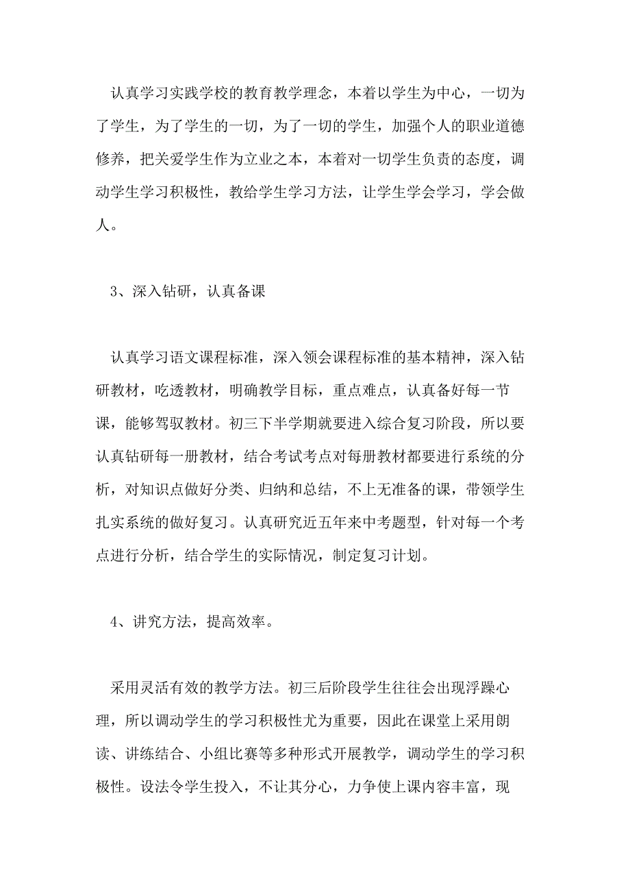 2021年初三语文教学的工作总结范文_第3页