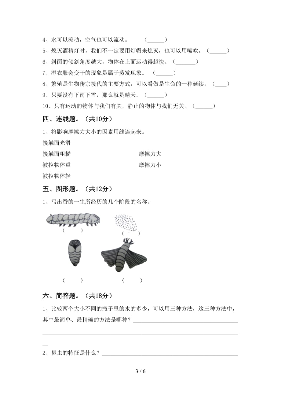 大象版三年级科学下册期末测试卷及答案_第3页