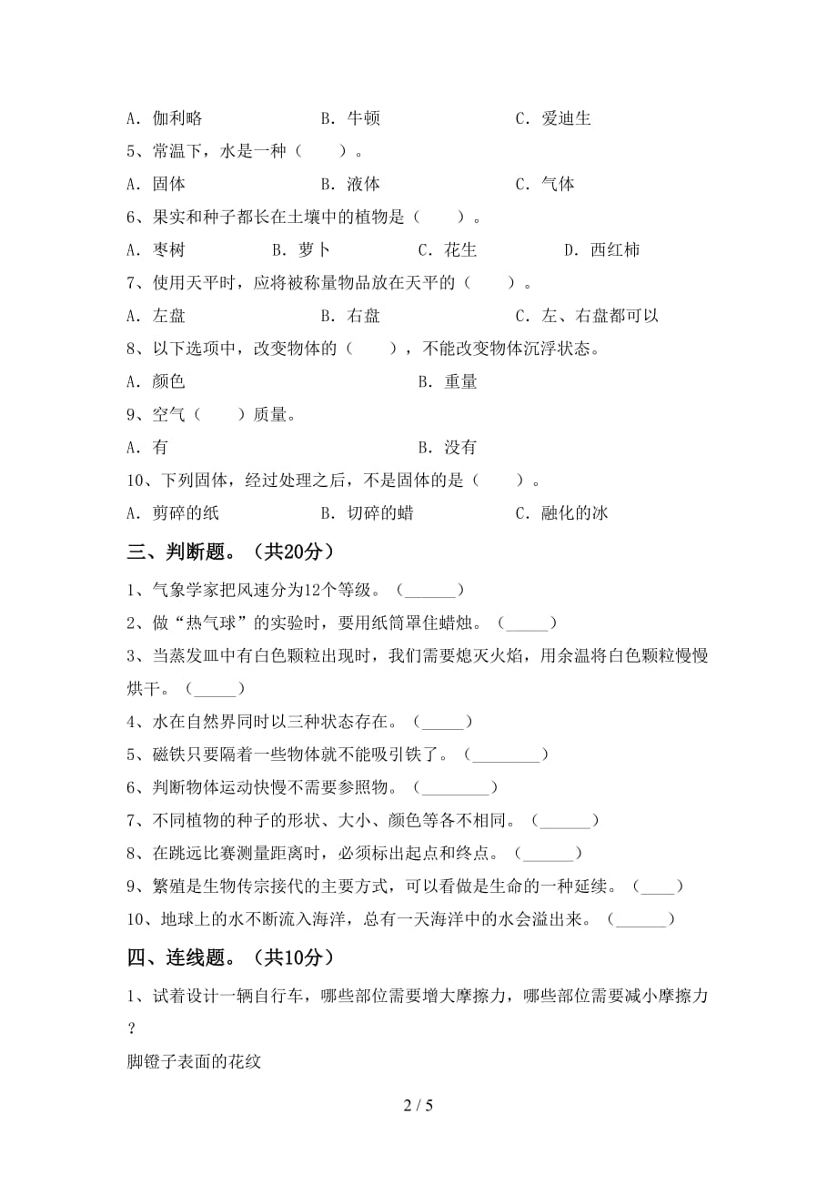 新教科版三年级科学(下册)期中精编试卷及答案_第2页