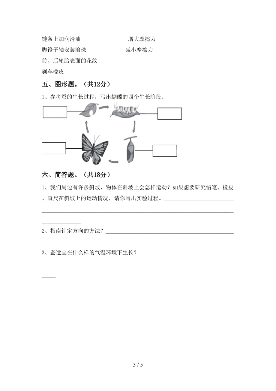 新教科版三年级科学(下册)期中精编试卷及答案_第3页