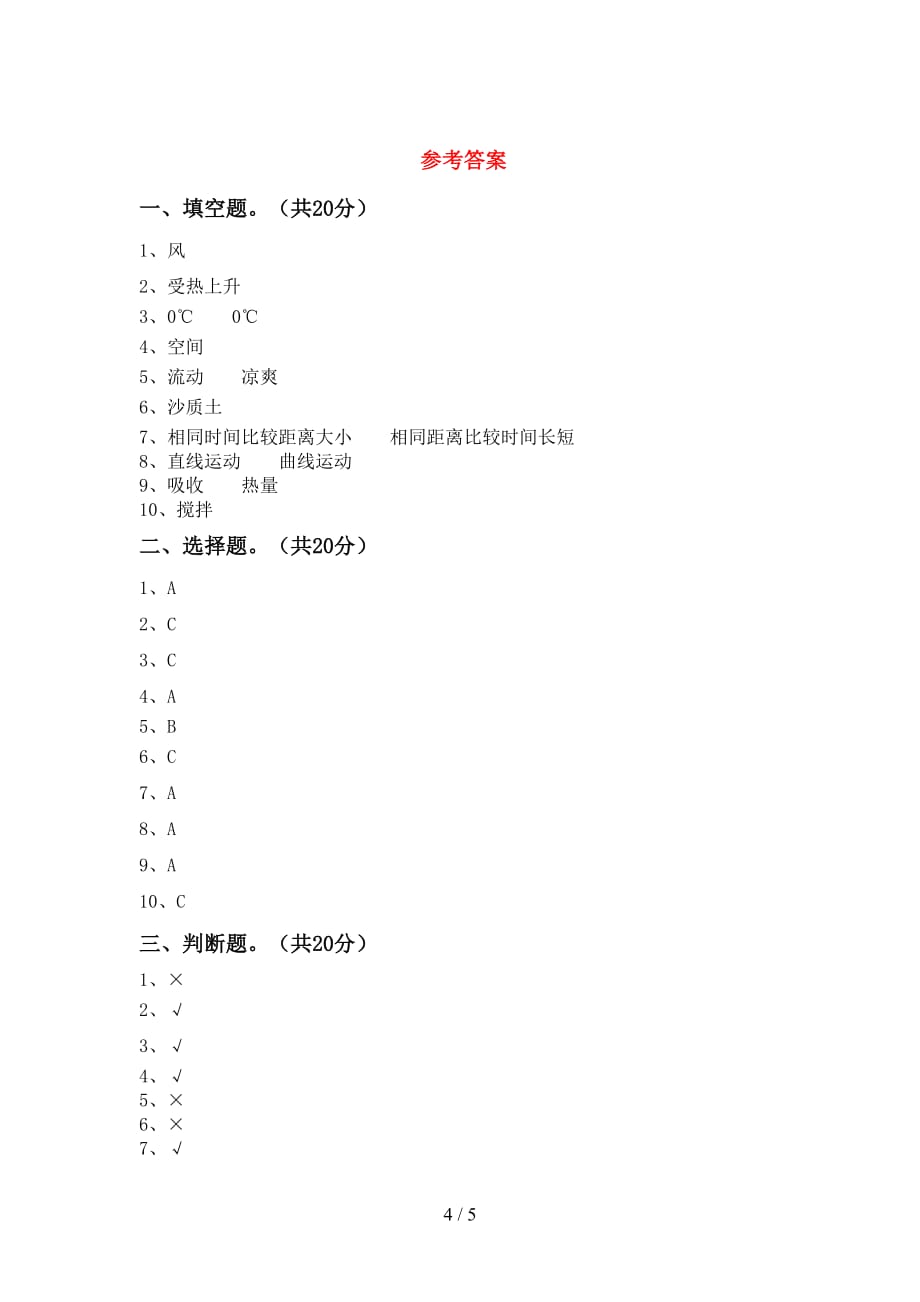 新教科版三年级科学(下册)期中精编试卷及答案_第4页