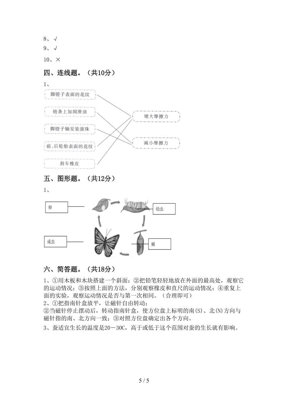 新教科版三年级科学(下册)期中精编试卷及答案_第5页