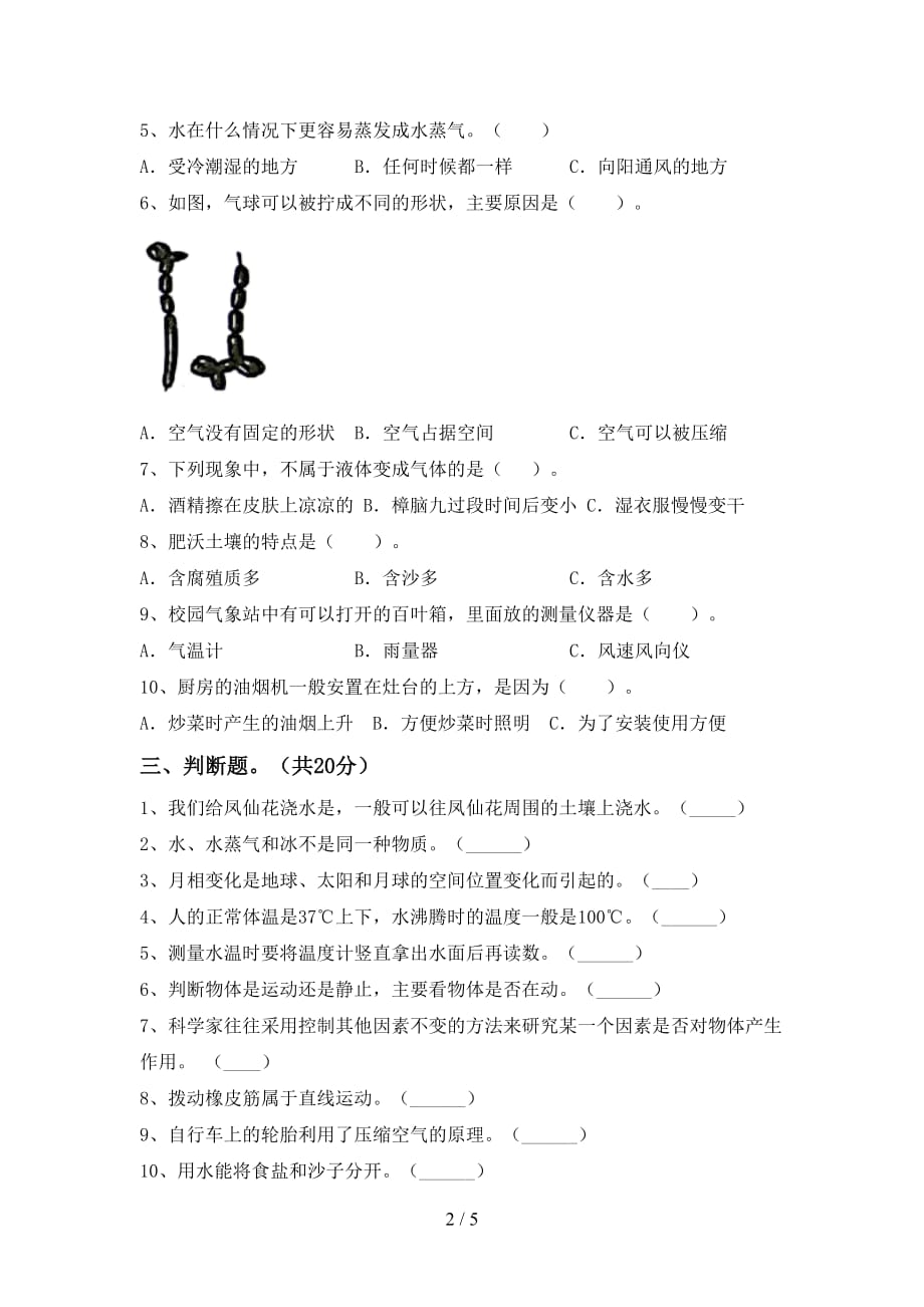 大象版三年级科学下册期末考试卷（参考答案)_第2页