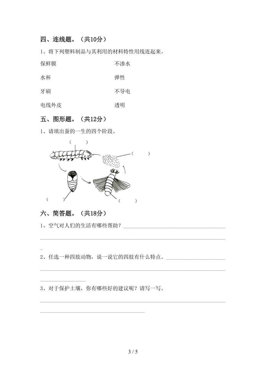 苏教版三年级科学下册期末考试（含答案）_第3页