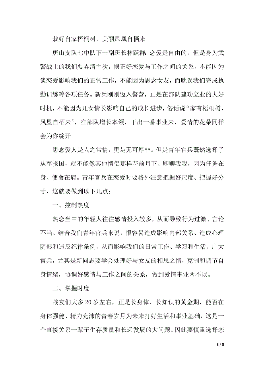 浅谈军人婚恋观（2021年整理）_第3页