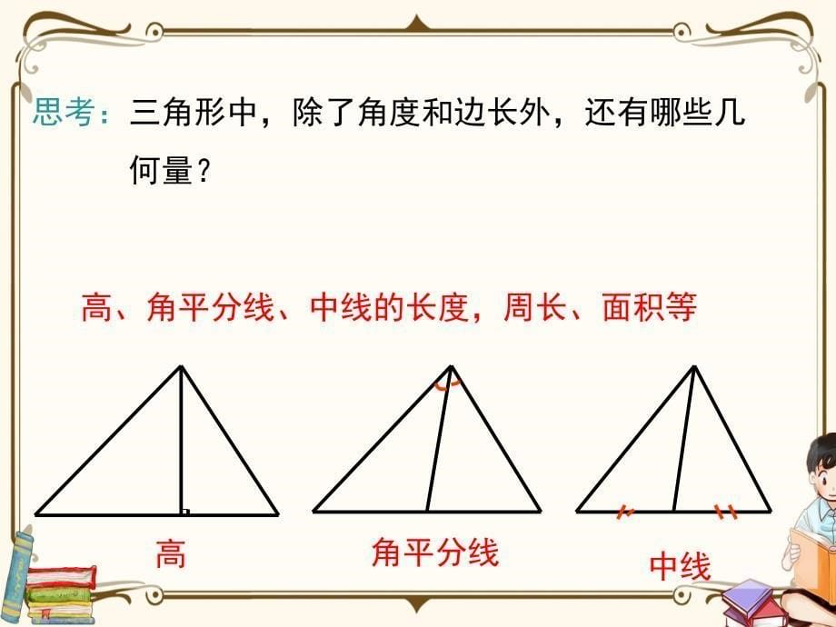 北师大版九年级上册数学 4.7 第1课时 相似三角形中的对应线段之比 教学课件_第5页
