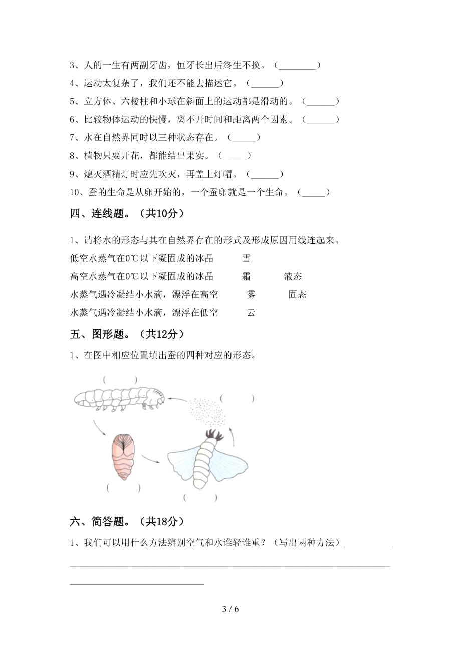 大象版三年级科学下册期末模拟考试及答案_第3页