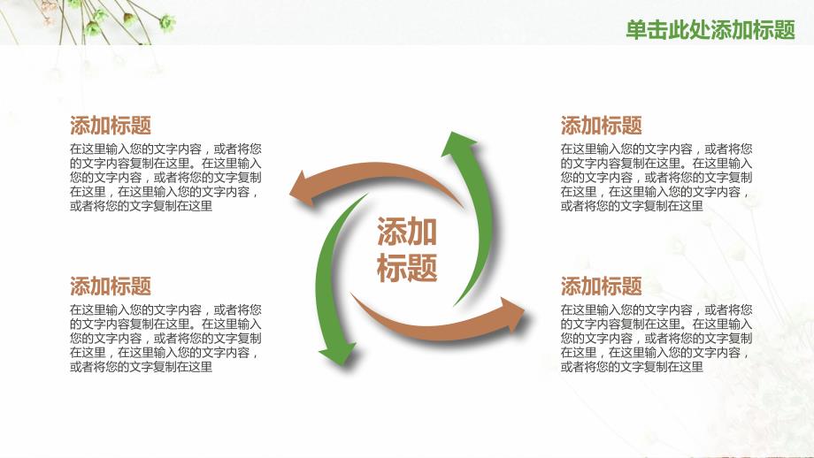 绿色动态小清新商务通用ppt模板_第4页