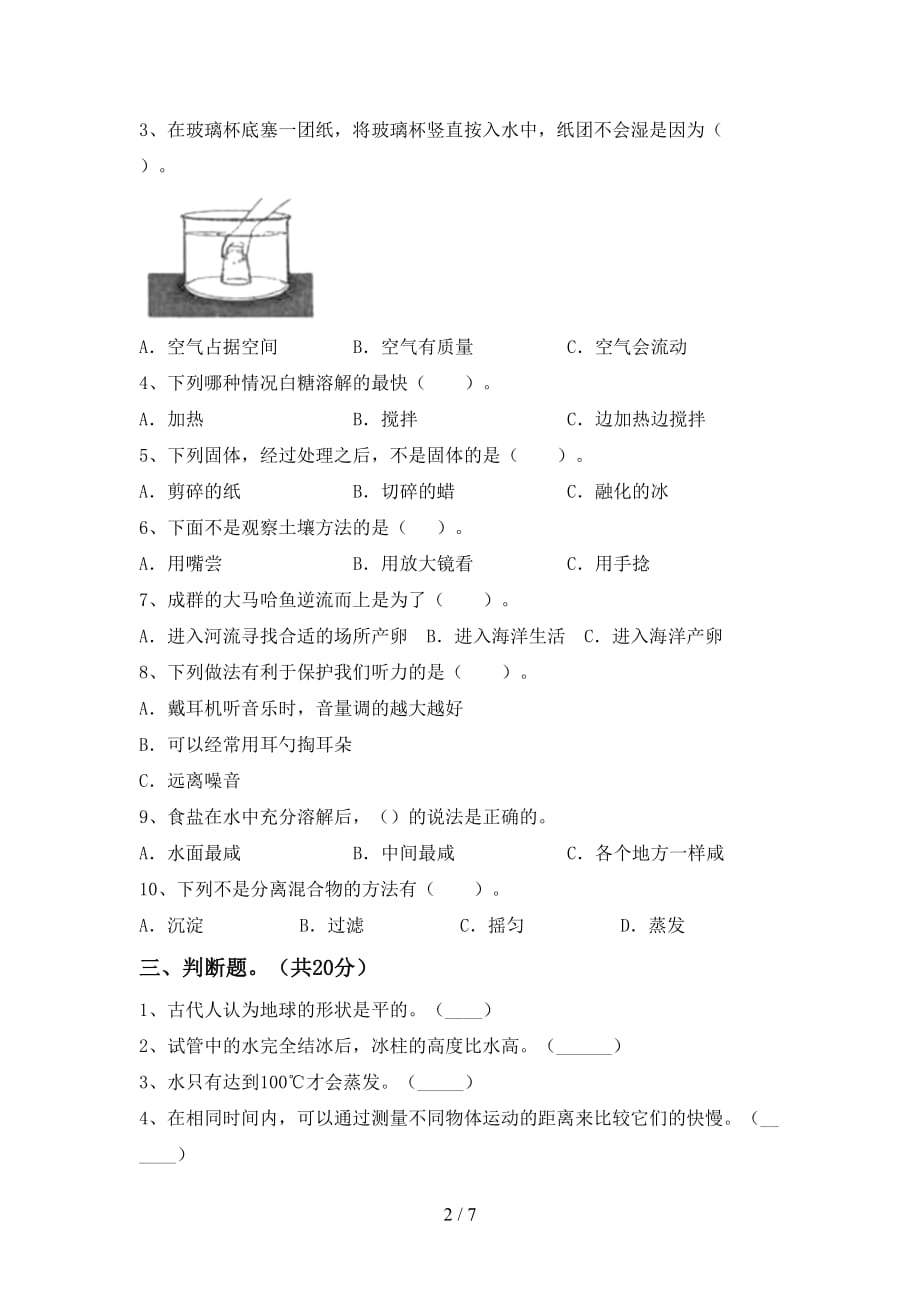 新教科版三年级科学下册期末试卷（新教科版）_第2页