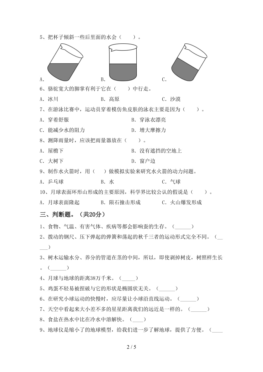 青岛版三年级科学下册期中考试卷（含答案）_第2页