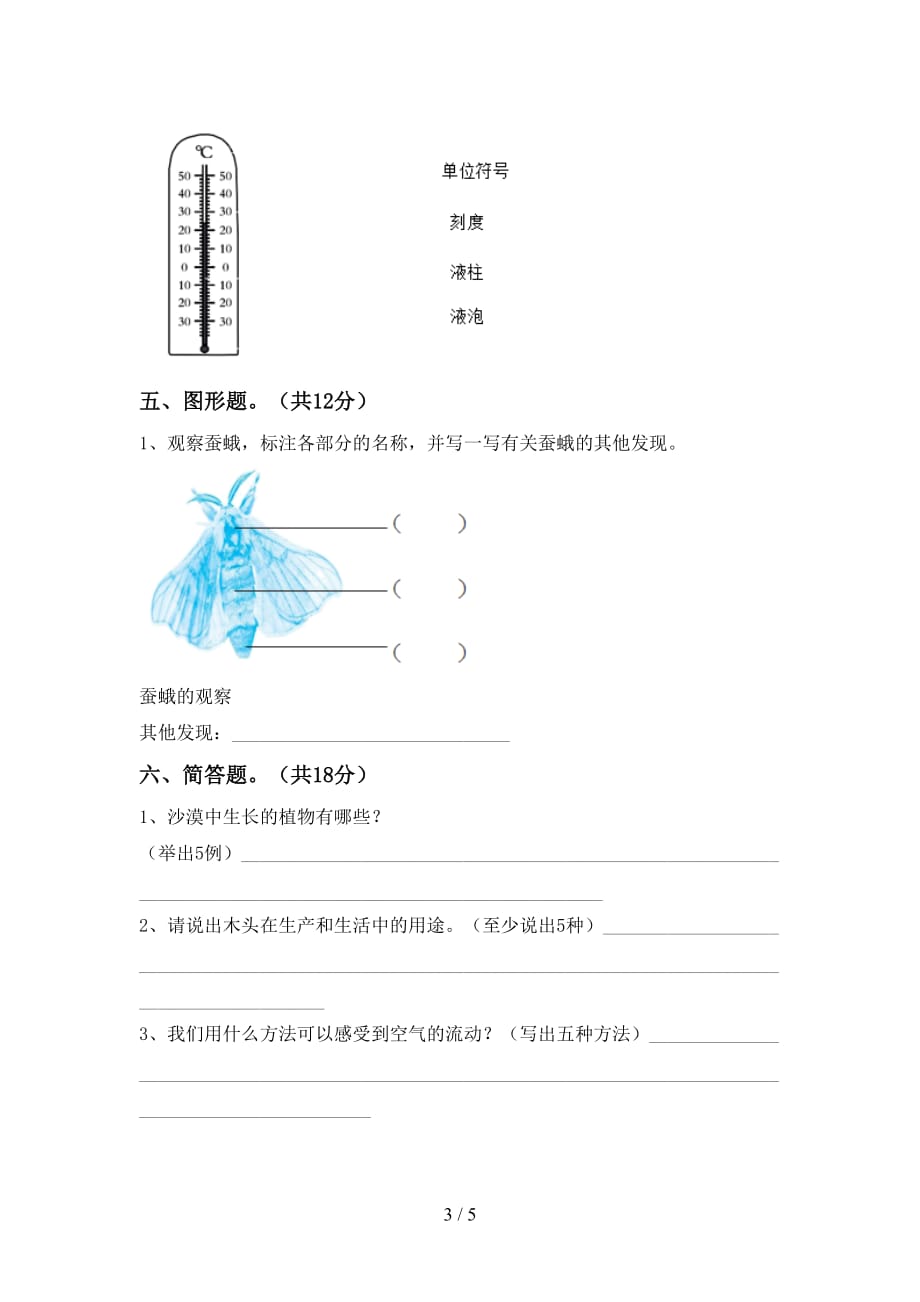 新人教版三年级科学下册期中考试及答案【精选】_第3页