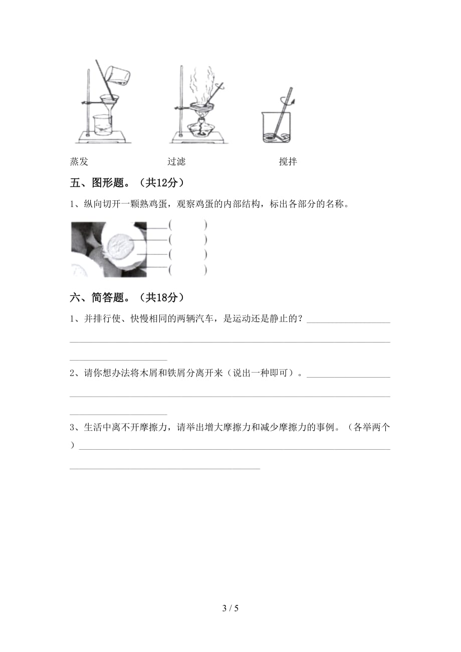 苏教版三年级科学下册期末试卷及答案_第3页