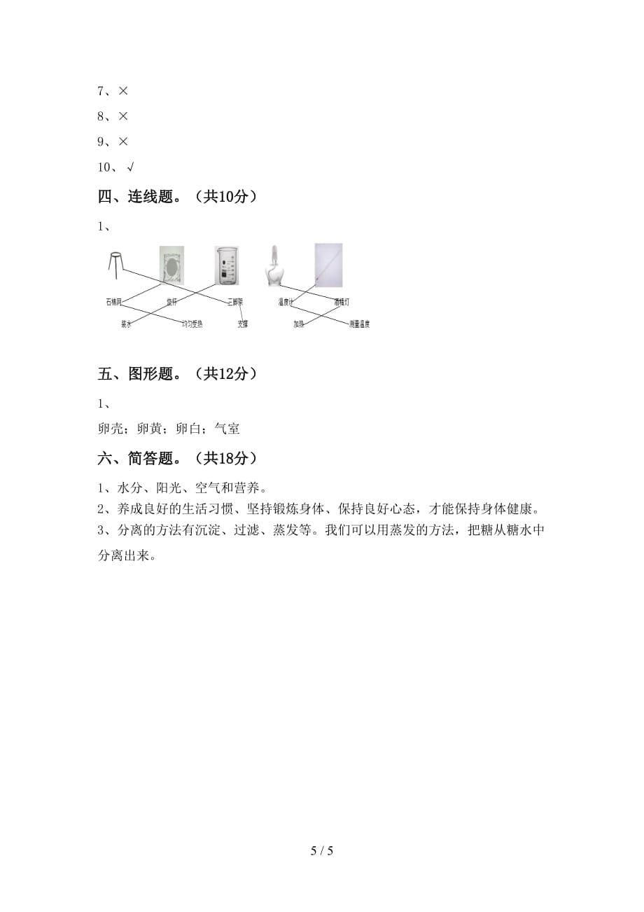 苏教版三年级科学下册期末考试（最新）_第5页