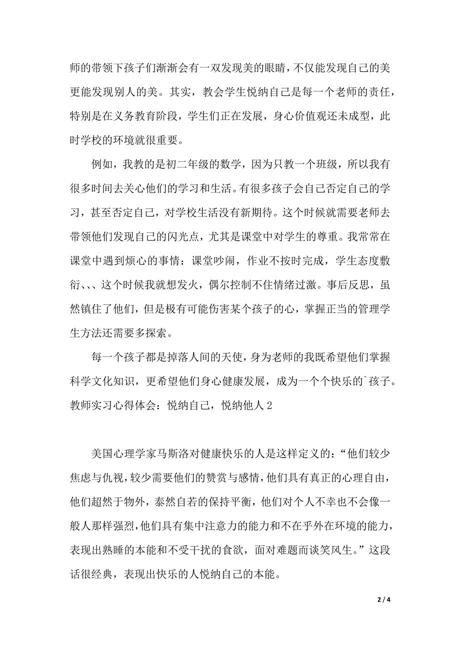 教师实习心得体会：悦纳自己悦纳他人（2021年整理）_第2页