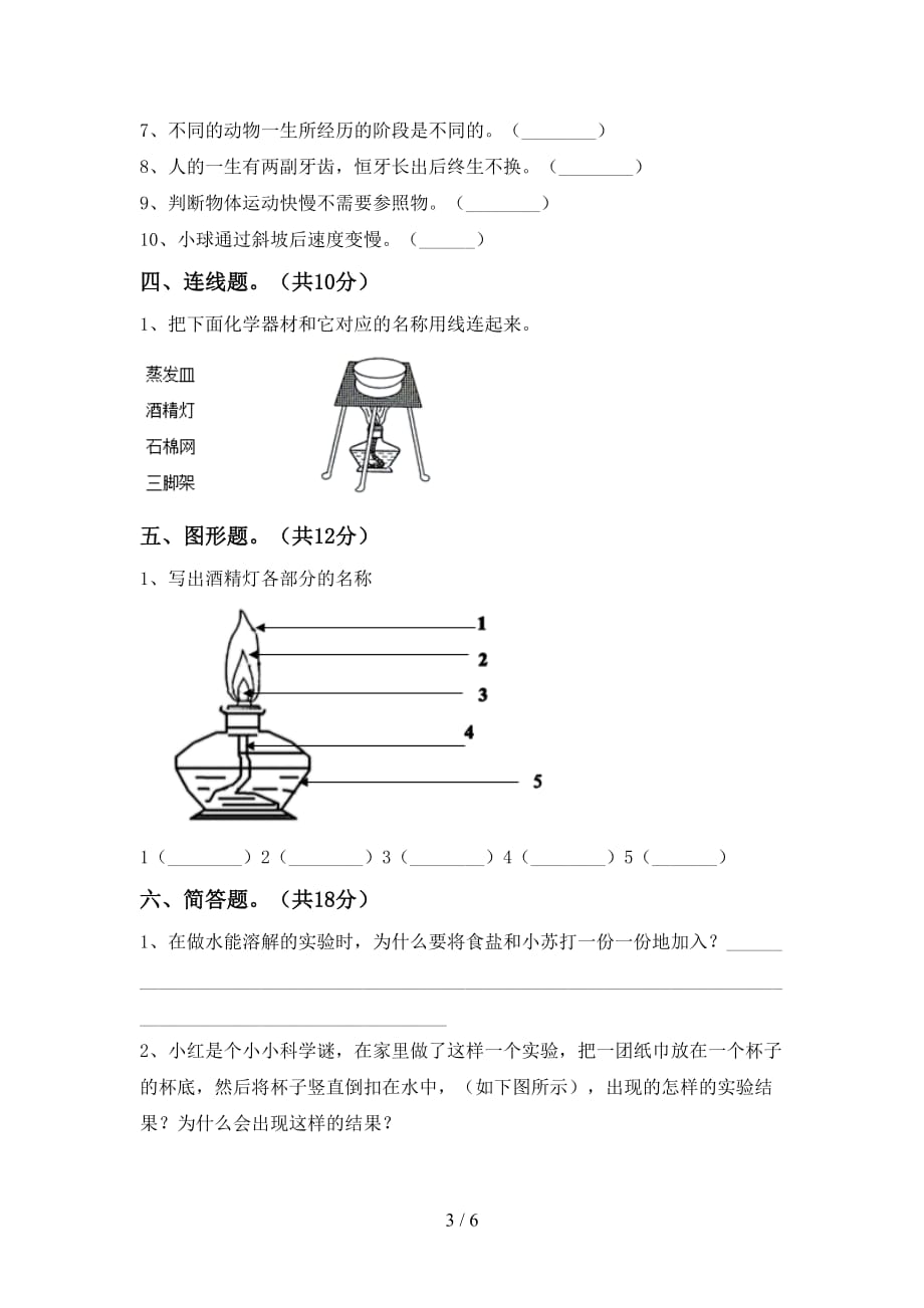 青岛版三年级科学(下册)期末试卷及答案（一套）_第3页