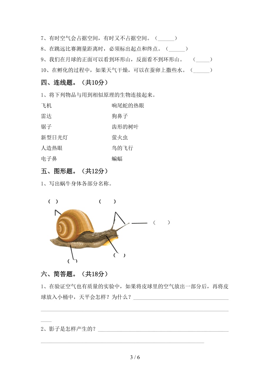 苏教版三年级科学下册期末考试题（A4打印版）_第3页