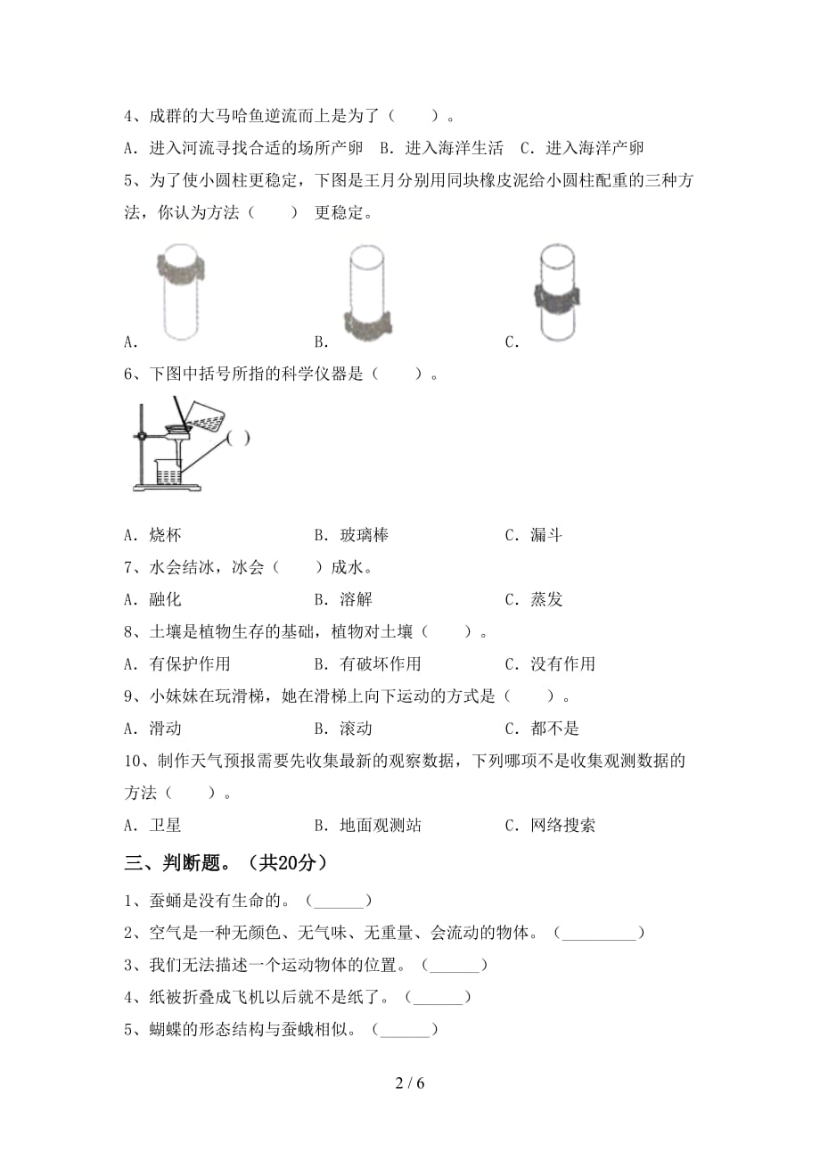 小学三年级科学(下册)期中调研卷及答案_第2页