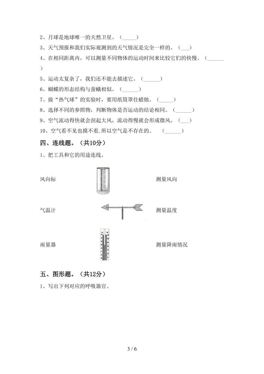 大象版三年级科学下册期末试卷（含答案）_第3页