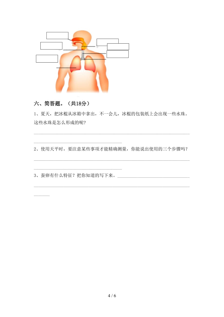 大象版三年级科学下册期末试卷（含答案）_第4页