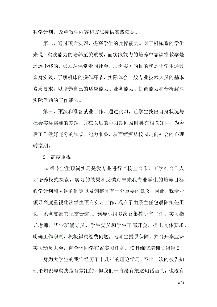 模具维修培训心得（2021年整理）_第3页