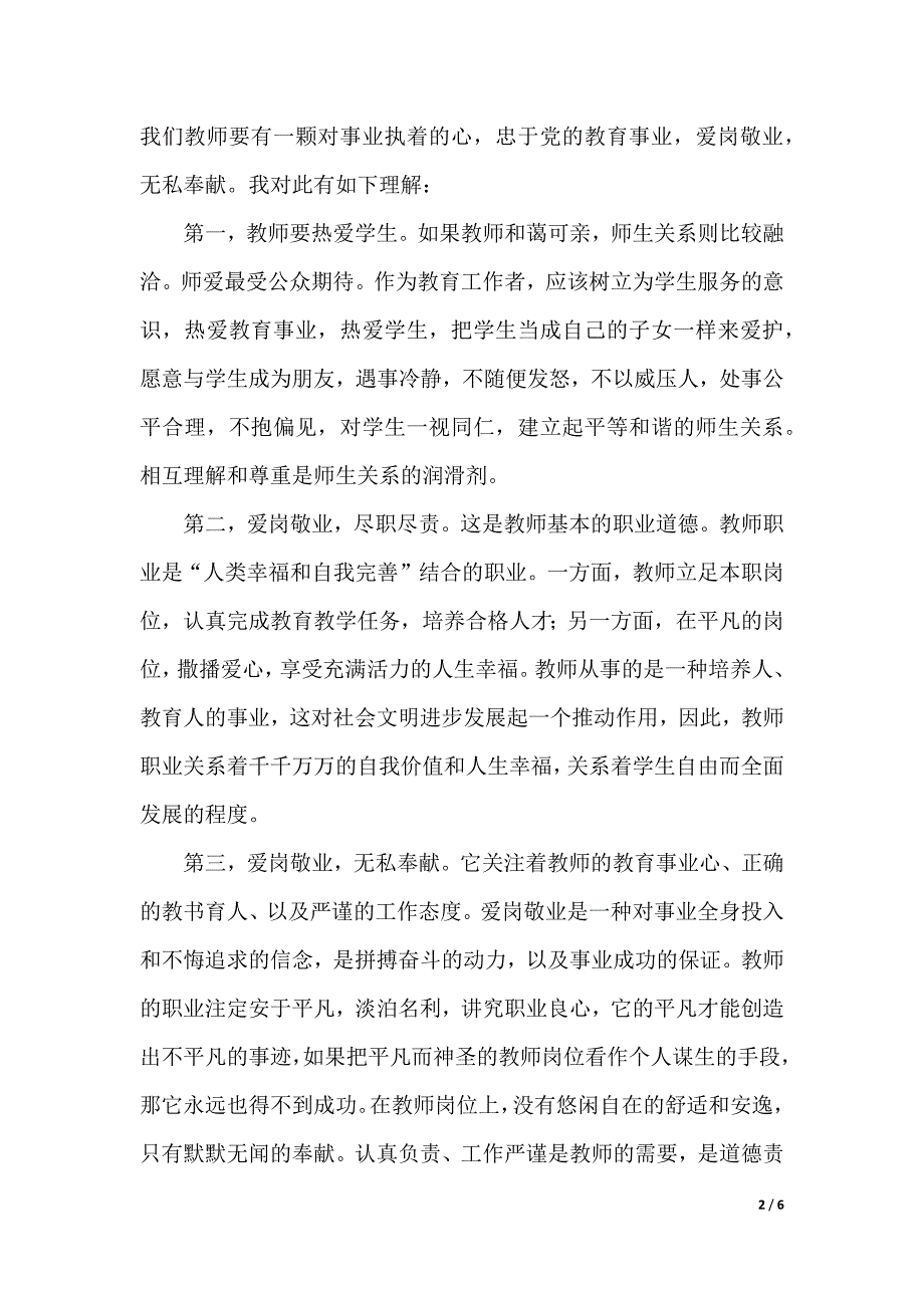 教师暑期培训的学习心得体会范文三篇（2021年整理）_第2页