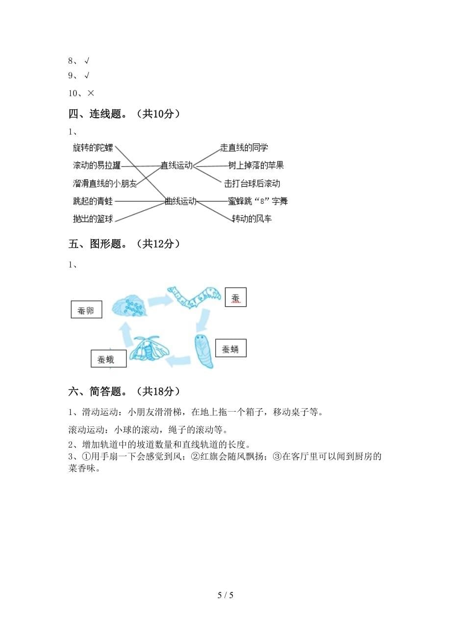 大象版三年级科学下册期中模拟考试【带答案】_第5页