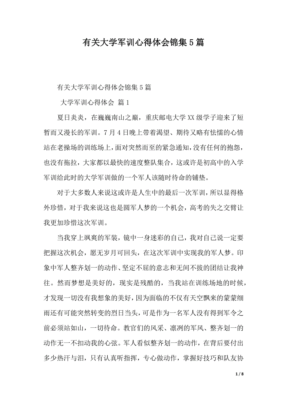 有关大学军训心得体会锦集5篇（2021年整理）_第1页