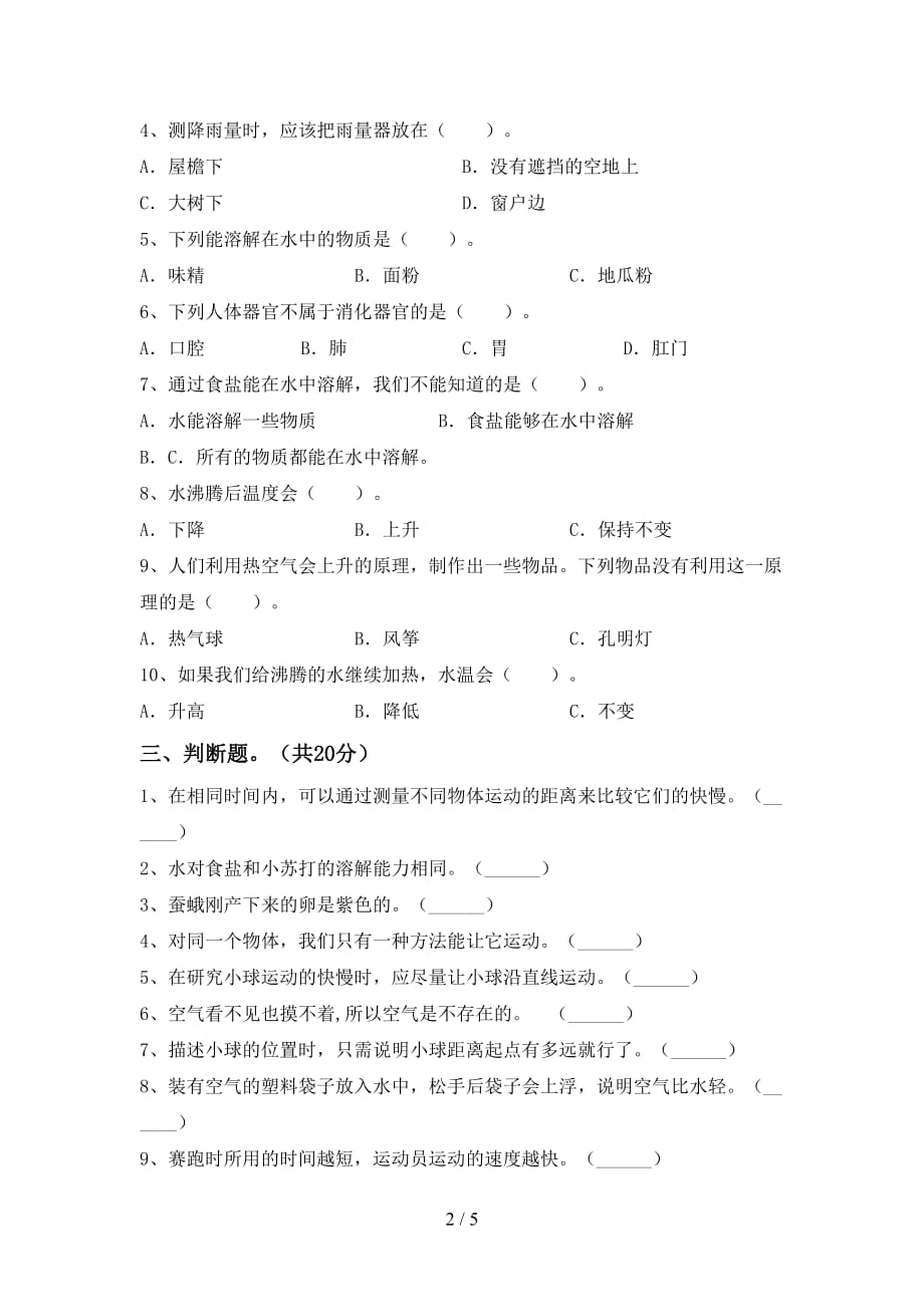 新教科版三年级科学下册第一次月考试卷含答案_第2页