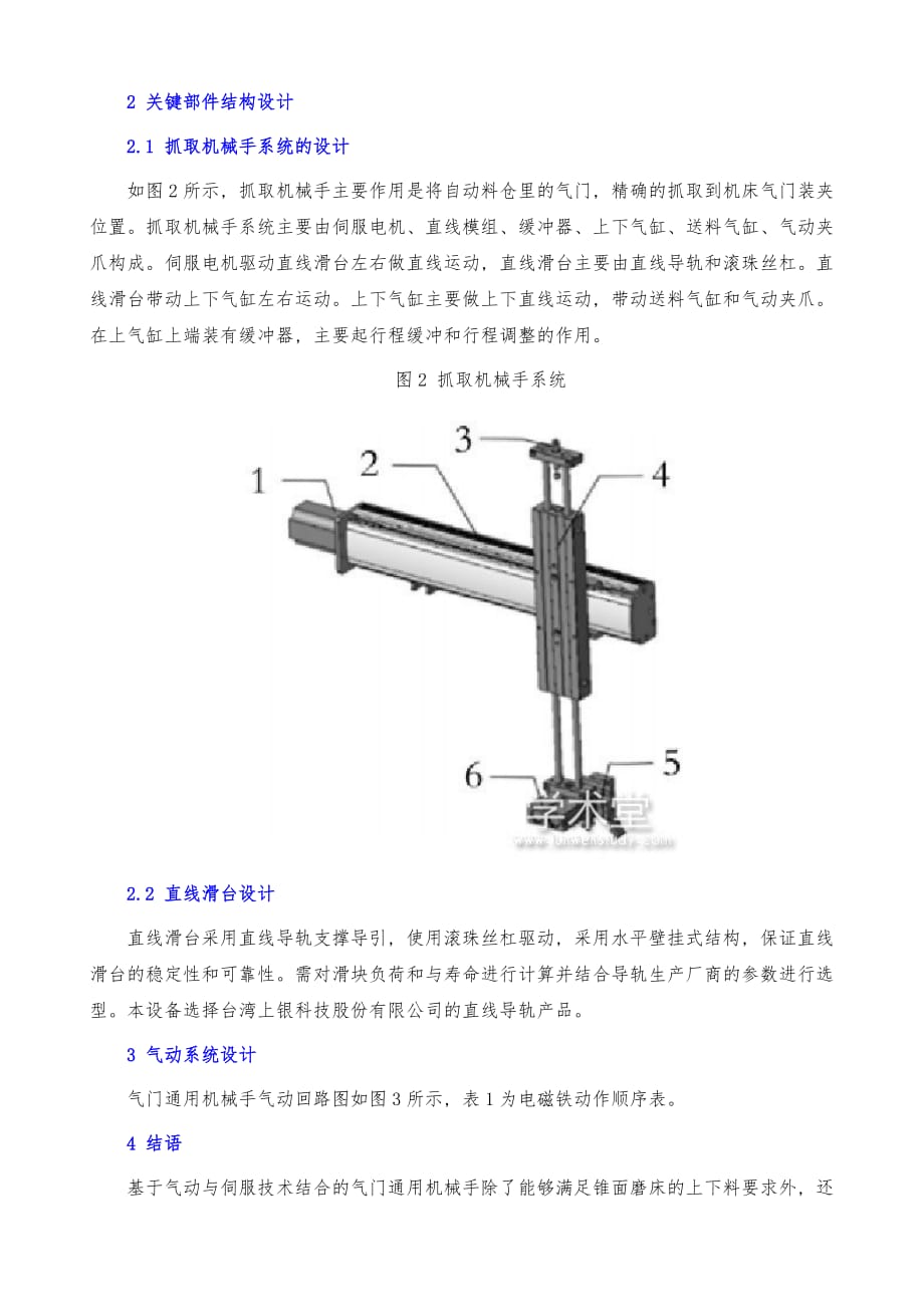 气门通用伺服气动机械手的研制探析_第4页