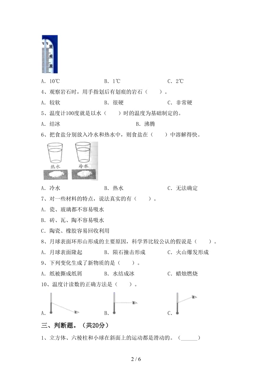 新教科版三年级科学下册期中考试题（各版本）_第2页