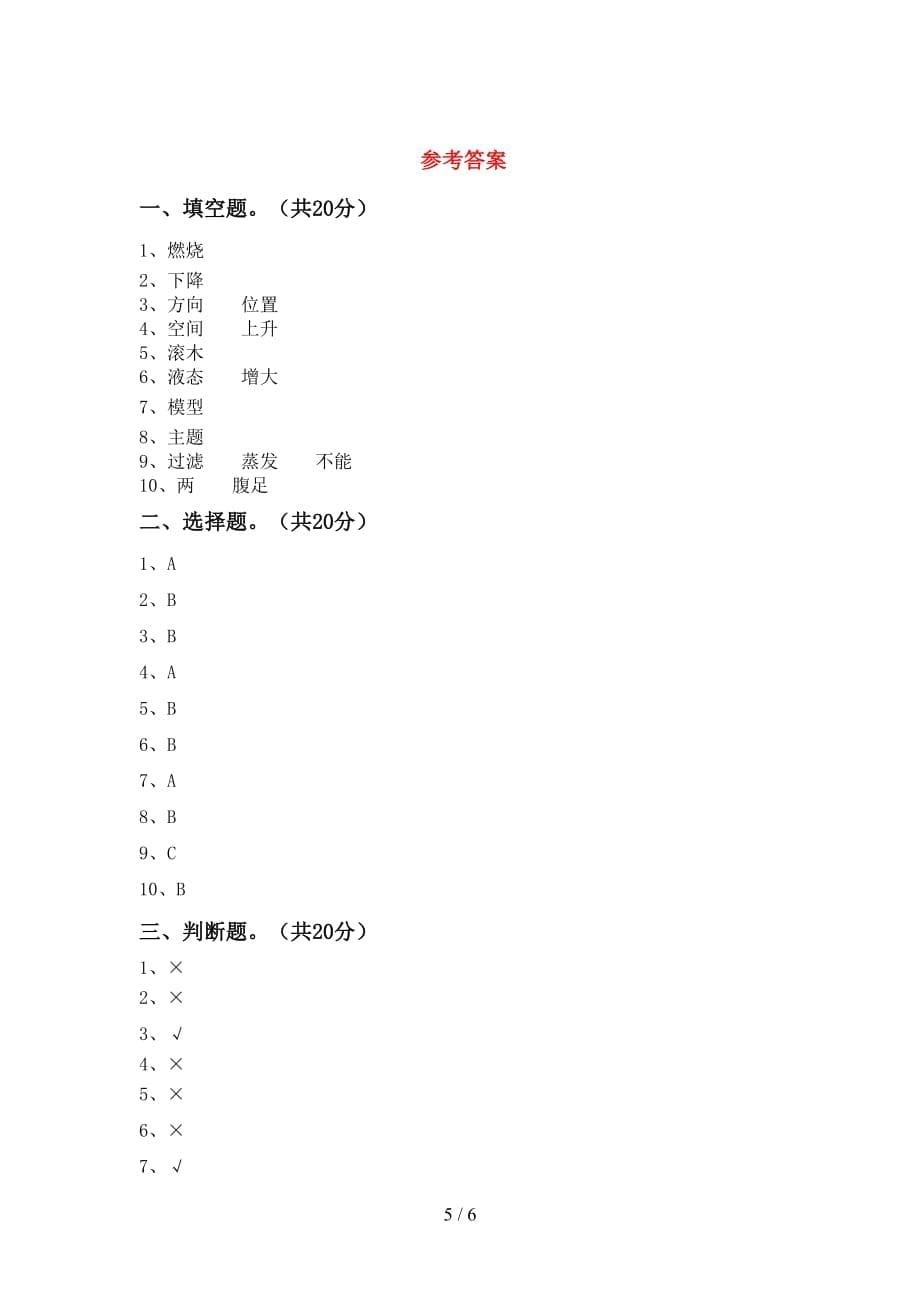 新教科版三年级科学下册期中考试题（各版本）_第5页