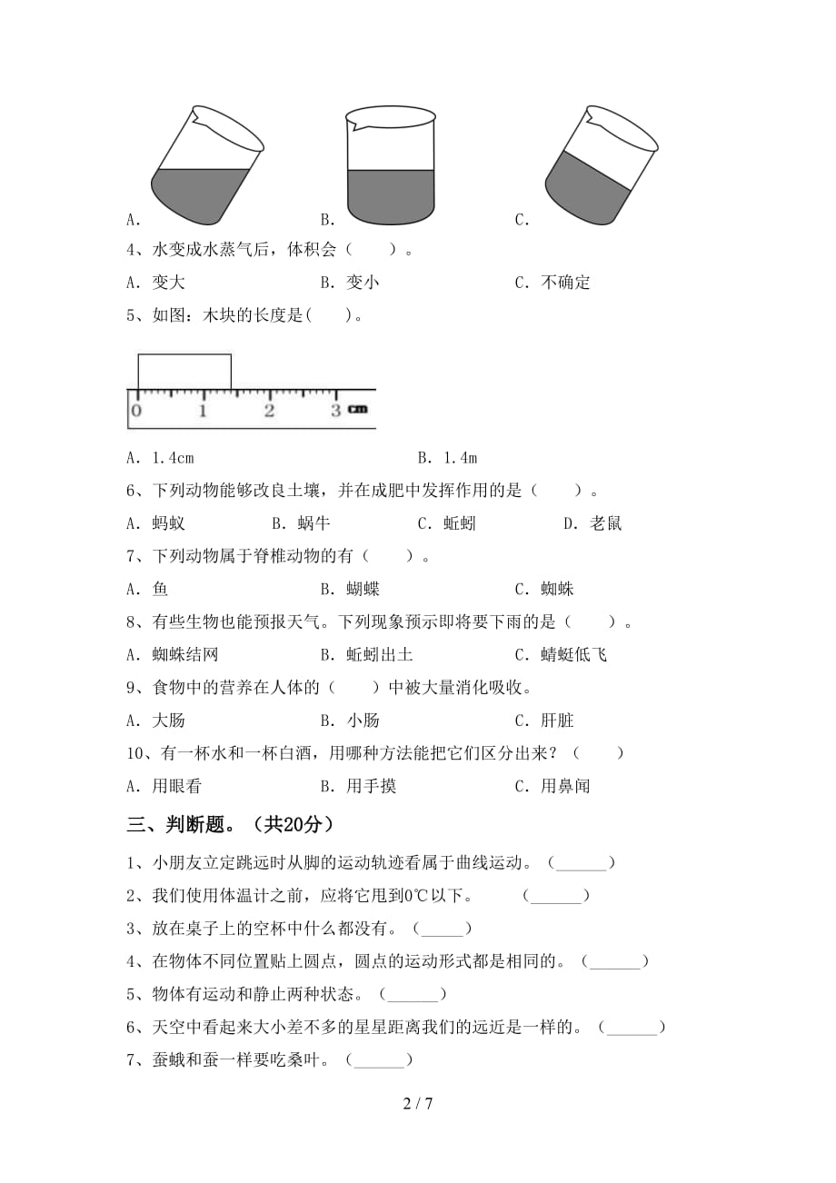 苏教版三年级科学下册期末考试卷（审定版）_第2页