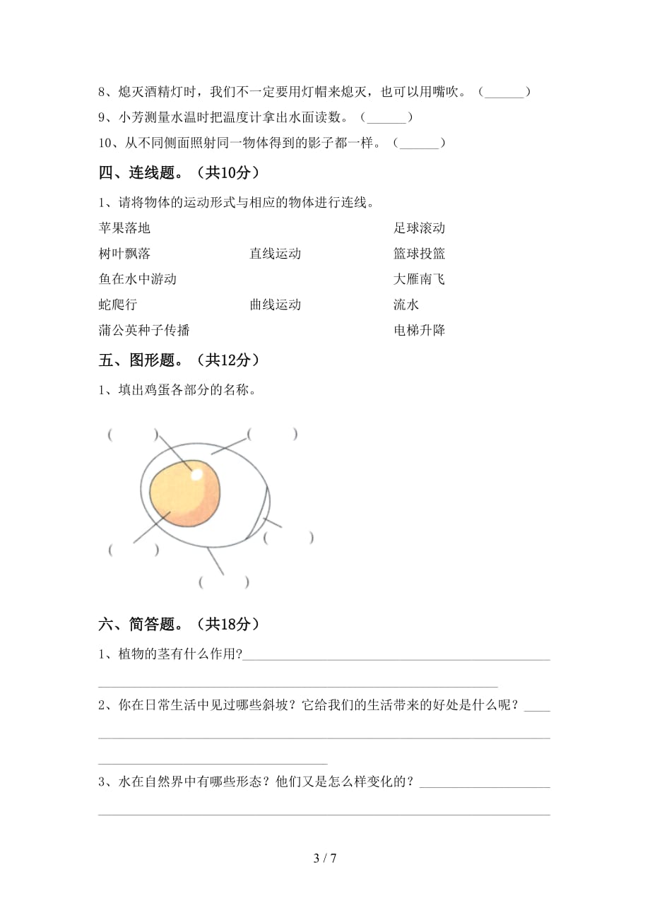 苏教版三年级科学下册期末考试卷（审定版）_第3页