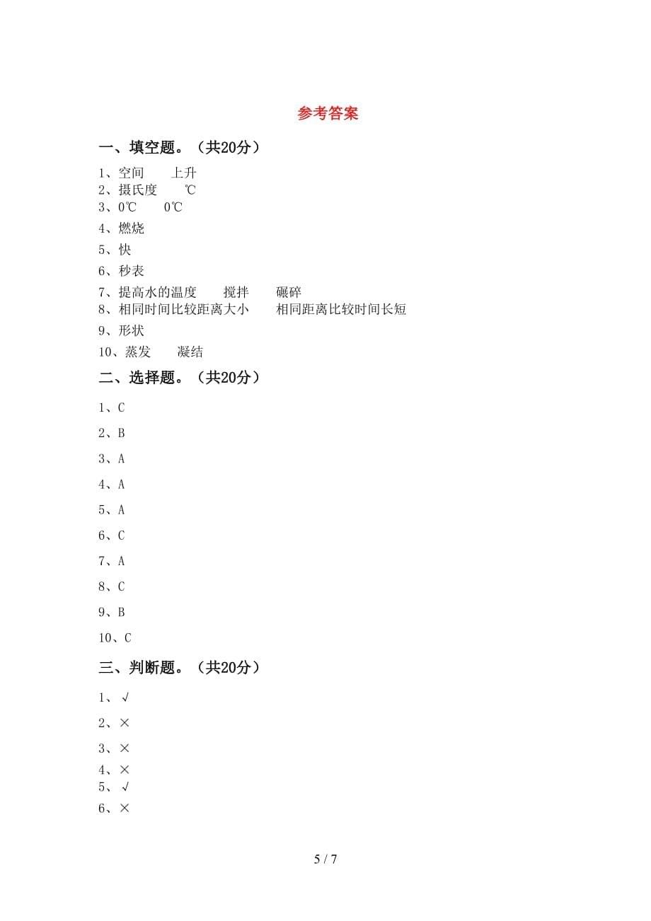 苏教版三年级科学下册期末考试卷（审定版）_第5页