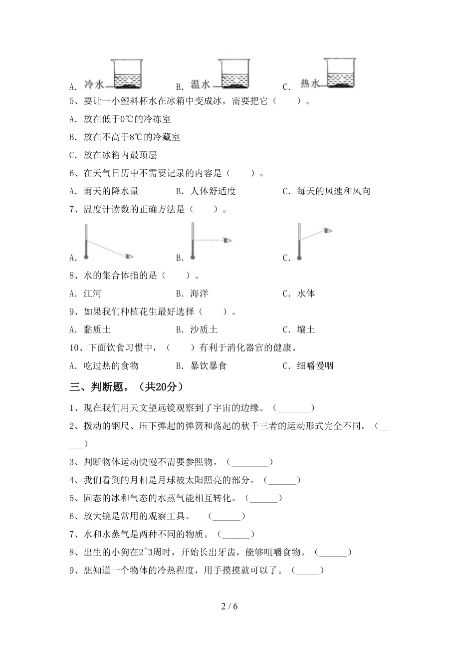 大象版三年级科学下册期末模拟考试【带答案】_第2页